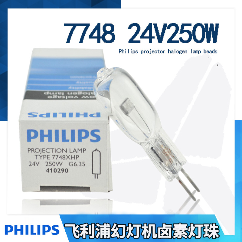 飞利浦PHILIPS7748显微镜投影仪灯泡  24V250W测量仪器专用米泡|ms