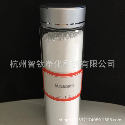 堿式碳酸鋅橡膠膠粘劑、石油脫硫劑ZT-102