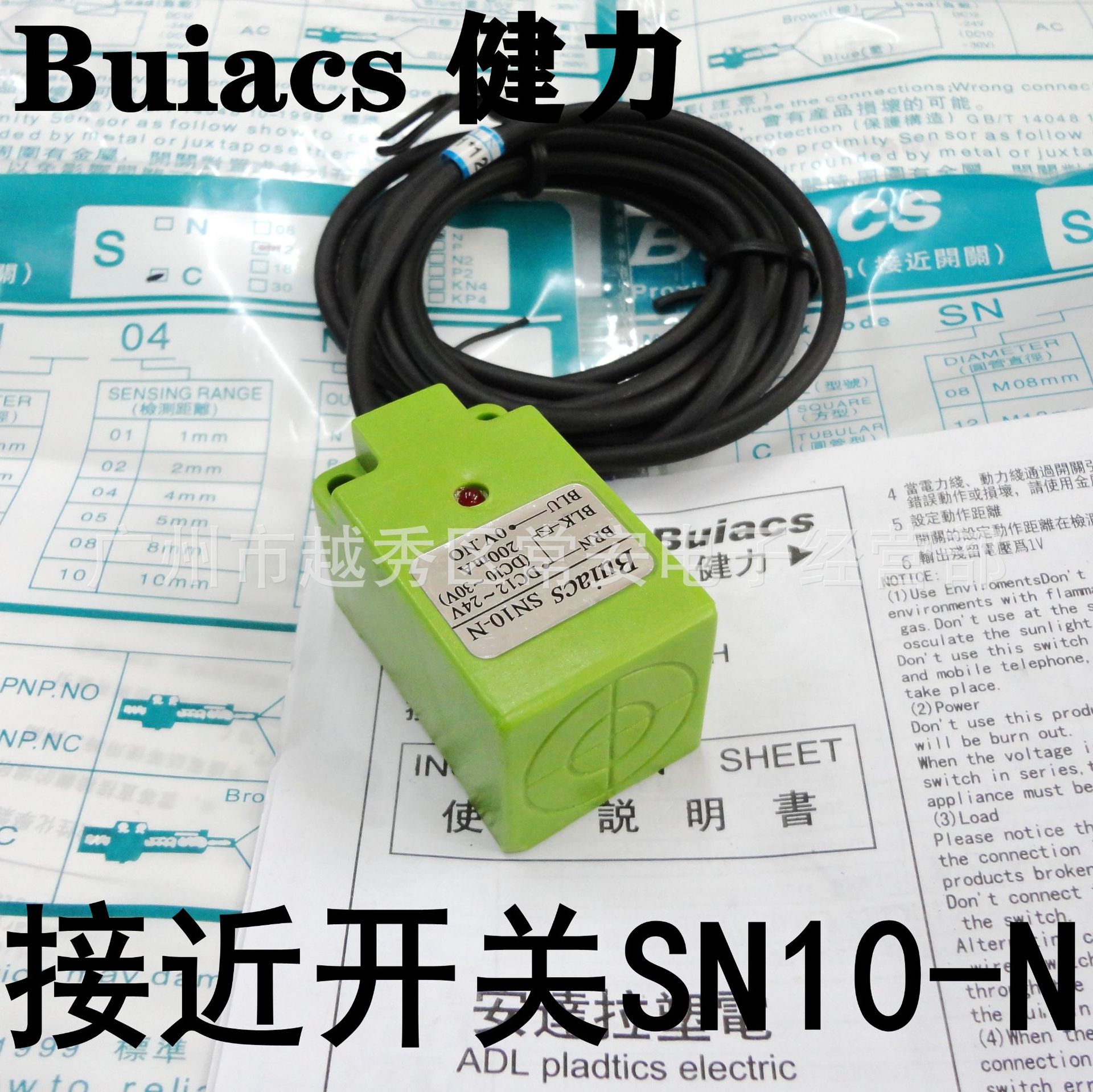 Buiacs 中山健力 接近开关 SN10-N SN10-N2 直流三线