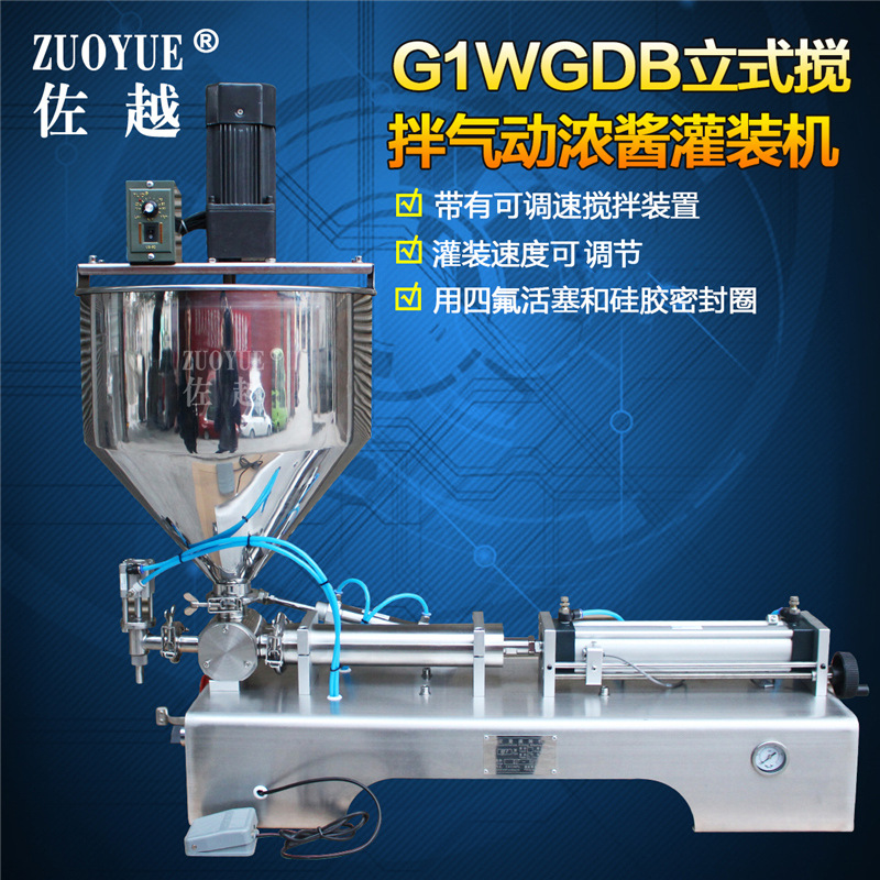 G1DB立式搅拌气动浓酱灌装机 花生酱沙拉酱灌装机 酱料搅拌灌装机