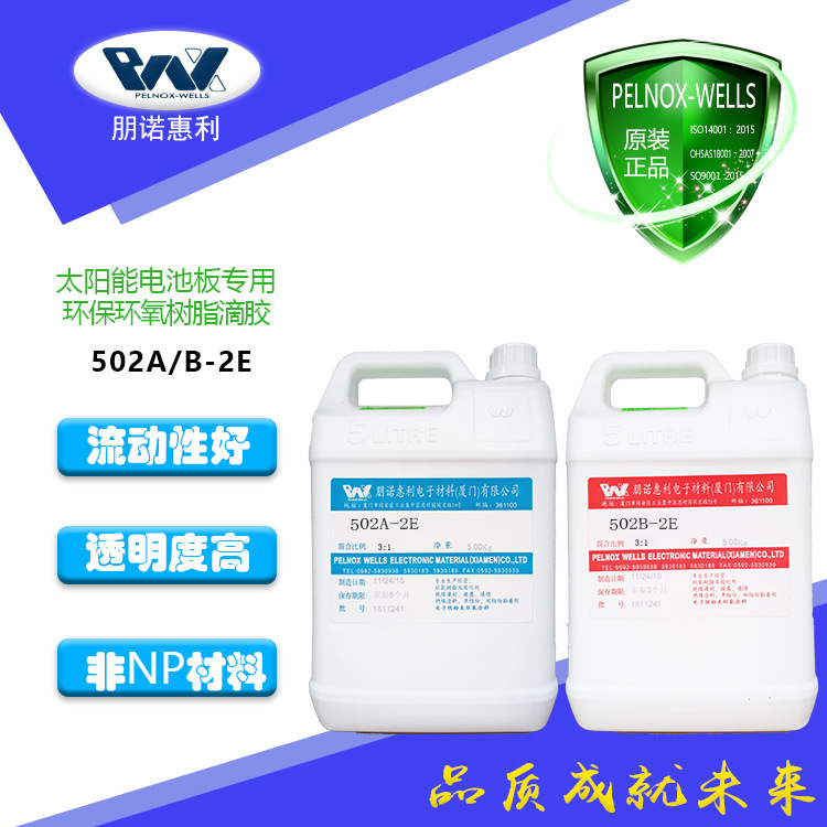 直销非NP环保型太阳能板滴胶太阳能环氧AB胶太阳能板环氧树脂滴胶