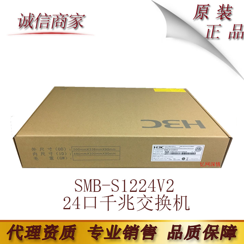 现货 华三 H3C SMB-S1224V2 24口千兆交换机无管理交换机