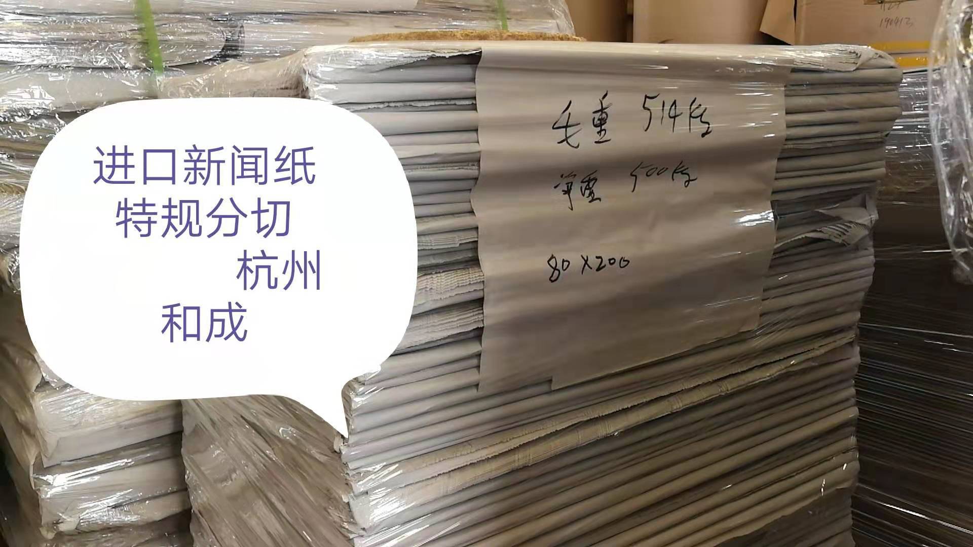 Hangzhou factory Cheap Of large number Sell 42 News packing paper Making paper