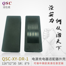 新品 电源适配器外壳 桌面式开关塑胶外壳配件 XY-DR-1新款