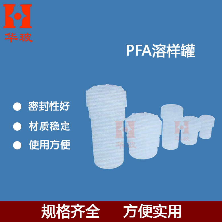 PFA溶样罐可溶性聚四氟乙烯消解罐 溶样杯 耐酸碱 可定制