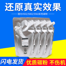 适用C5502彩色粉盒碳粉 MPC4502/MPC5502墨粉MPC5502袋装碳粉