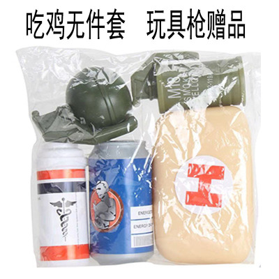 吃雞玩具5件套空投絕地求生水彈槍配件水彈槍玩具配件