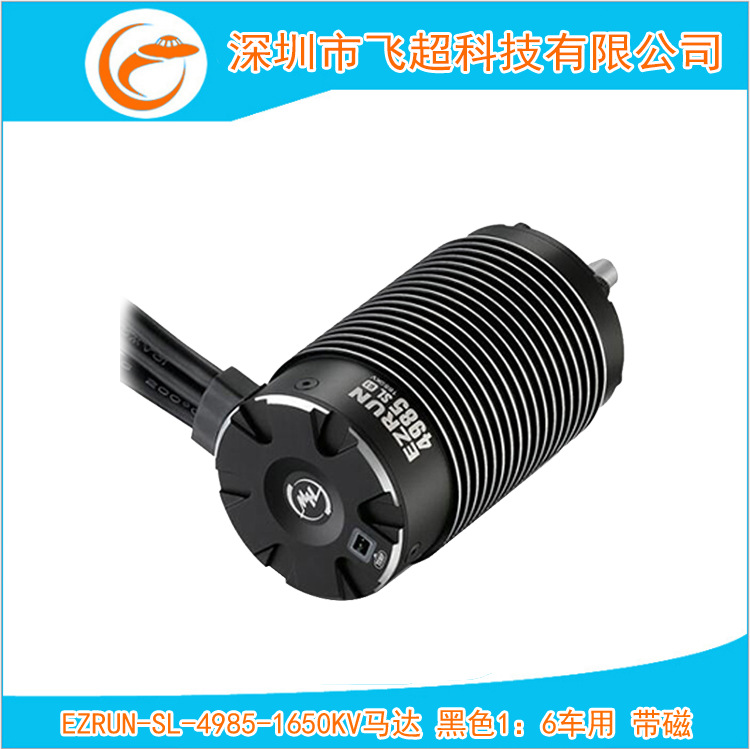 EZRUN-SL-4985-1650KV Motor, Black, 1:6 Automotive Use, with Magnet, 1650kV Motor