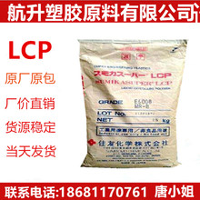 LCP/日本住友E6008.阻燃级.高流动.增强级.纤维.电子电器汽车部件