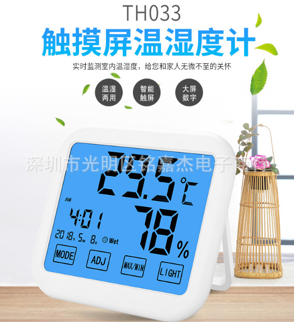 触摸屏电子温湿度计  家居房仓库 室内多功能温度计