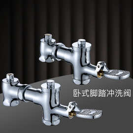 铜脚踩蹲便器冲水阀 卧式脚踏阀厕所冲洗阀蹲坑便池延时阀