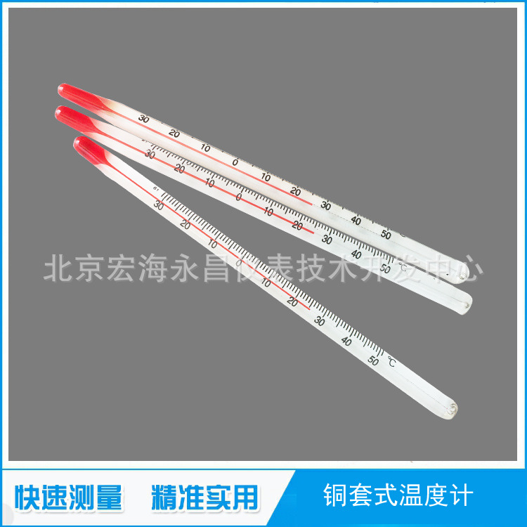北京宏海永昌仪表专业生产玻璃温度计，红液温度计，精密温度计