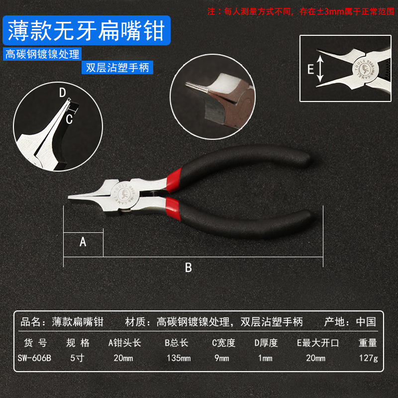 特殊扁嘴钳多功能手动平嘴钳 特薄无牙无齿电子扁咀钳平口钳