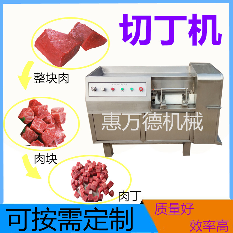 现货章鱼墨鱼切丁机 广式腊肠加工全套设备 三维自动成型切丁机