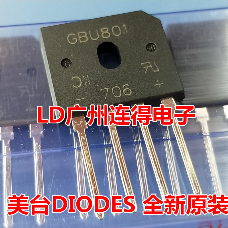 美台DIODES 整流桥堆 GBU801 GBU8A 8A/100V 低压降扁桥 全新原装