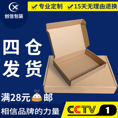 飞机盒 深圳快递纸箱盒包装 内衣纸盒定制物流包装盒子 定制印刷