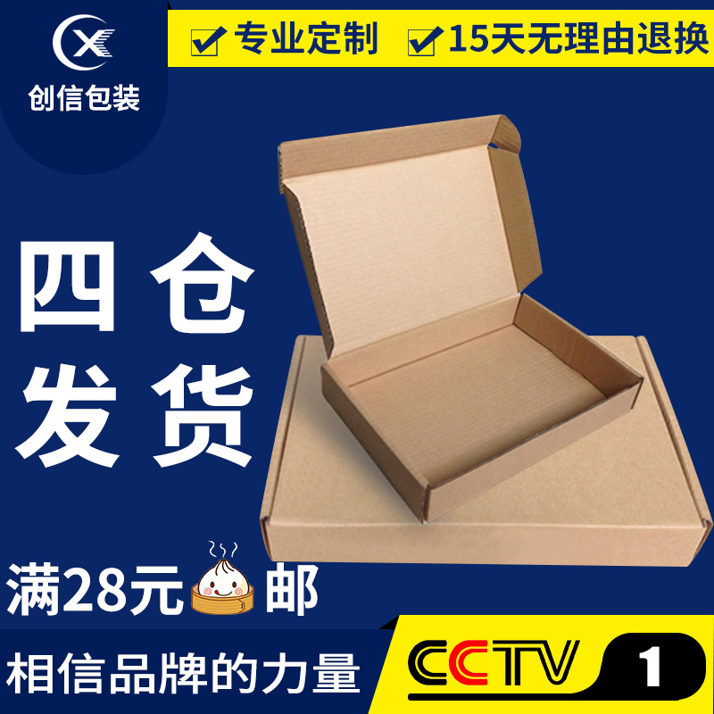 飞机盒 深圳快递纸箱盒包装 内衣纸盒定制物流包装盒子 定制印刷