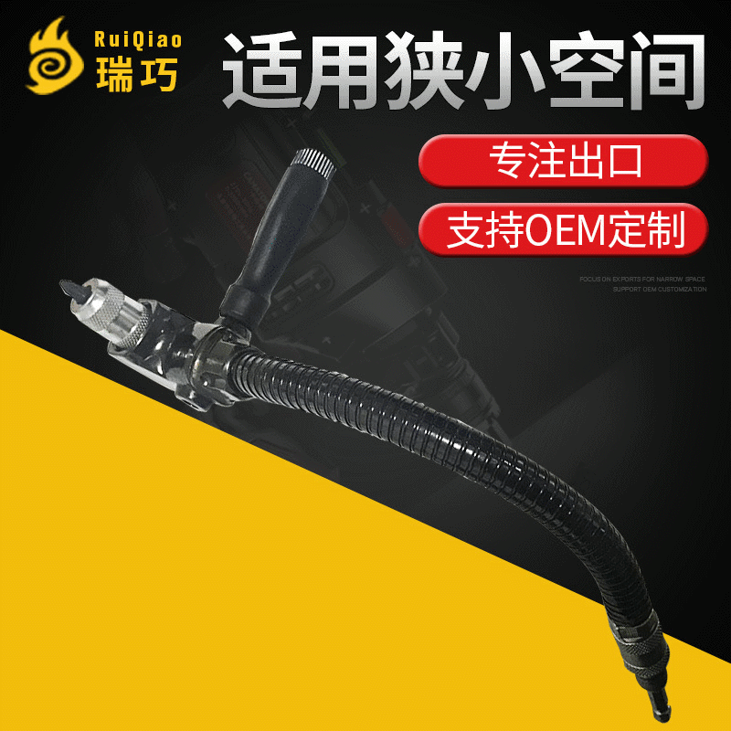 电动螺丝刀专用延长杆 多功能工具软轴延长杆 电钻万向软轴批发