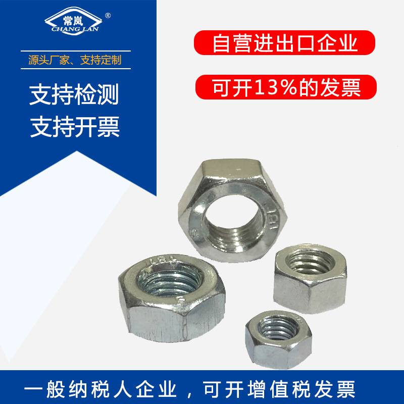 大量現貨 六角鍍鋅螺母 細扣反扣 美制英制