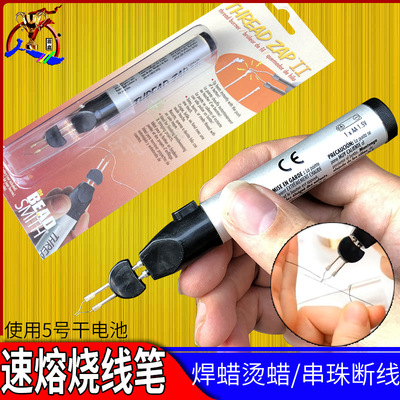 串珠燒線筆錢包手工焊蠟筆編繩斷線燙尾燙蠟速熔修蠟手縫皮革工具