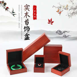 珠宝佛珠实木首饰盒手串手镯吊坠戒指项链证书礼品复古包装盒批发