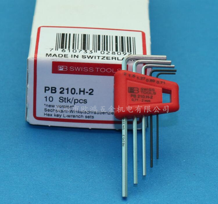 进口瑞士 PB 210.H-2 套装0.71-2mm公制平头L型内六角扳手 六角匙