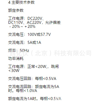 ZXJ供线路保护测控装置型号:LD11-GCS2801/GCS-2801库号：M222651