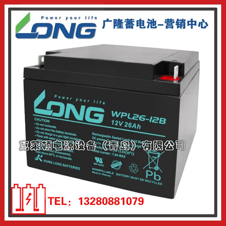 LONG广隆蓄电池WPL26-12B/12V26AH应急电源消防系统电池
