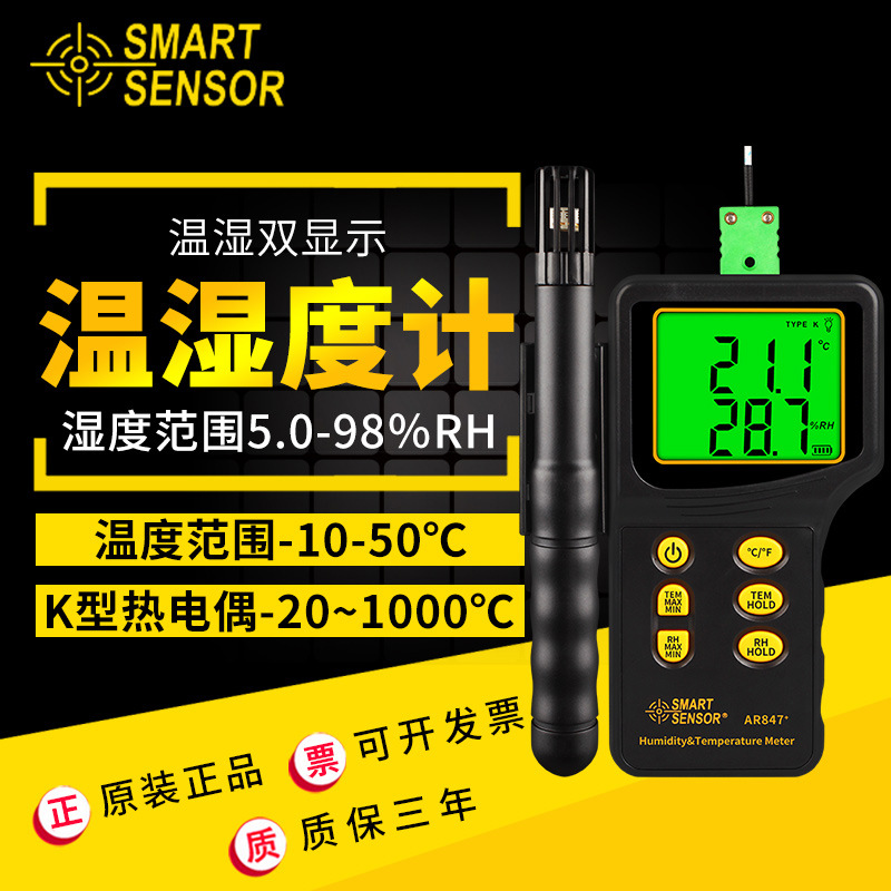 希玛 AR847+ 分体式温湿度计 高精度工业温湿度计 温湿度检测仪