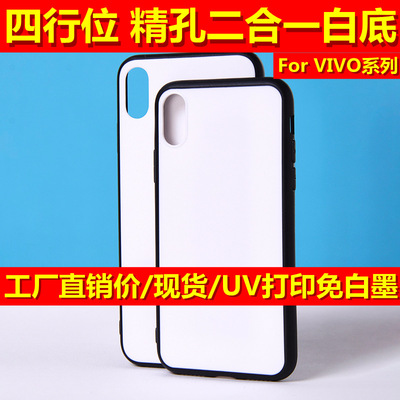 適用VIVO X50/IQOO3/Z1/Y70二合壹白底磨砂素材殼 UV免白墨手機殼