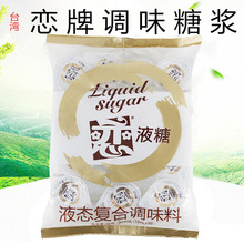 台灣戀牌戀液果糖球液糖10ml*20粒液體糖漿咖啡伴侶輔料紅茶