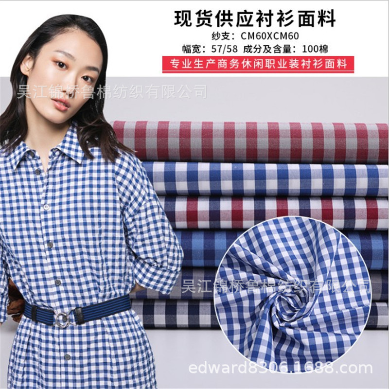 Color weaving plaid shirt cloth Oxford spinning flower 22.jpg