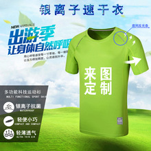 速干广告文化衫私人服装衣服来图DIY印制马拉松跑步透气圆领T恤