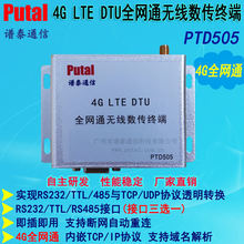 4G DTU/全网通/无线数传终端 内置看门狗 断线自动重连 PTD505