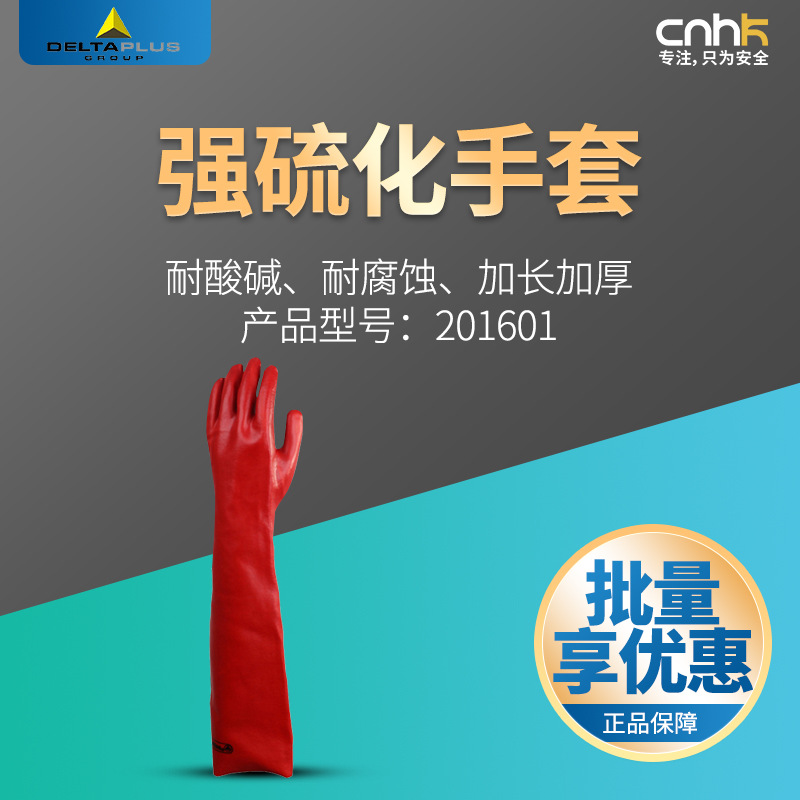 代尔塔PVC防化手套 耐酸碱耐腐蚀防护手套石油化学劳保手套201601