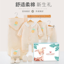 初生嬰兒衣服秋冬禮盒套裝新生兒寶寶用品大全剛出生滿月禮物