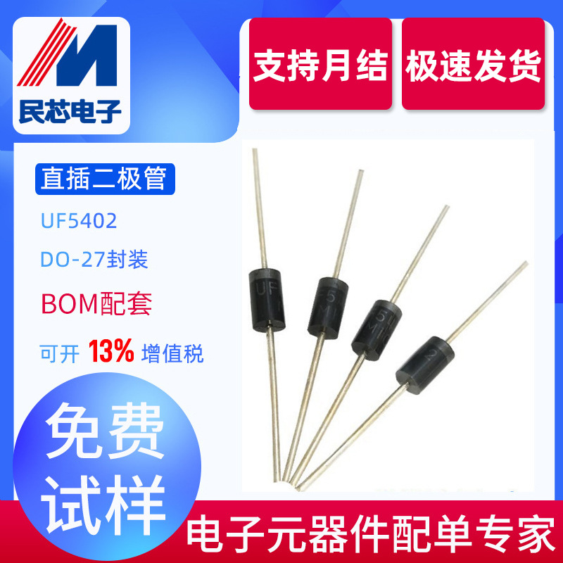 UF5402厂家直销 直插  DO-27 插件 超快恢复二极管  质量保证MIC