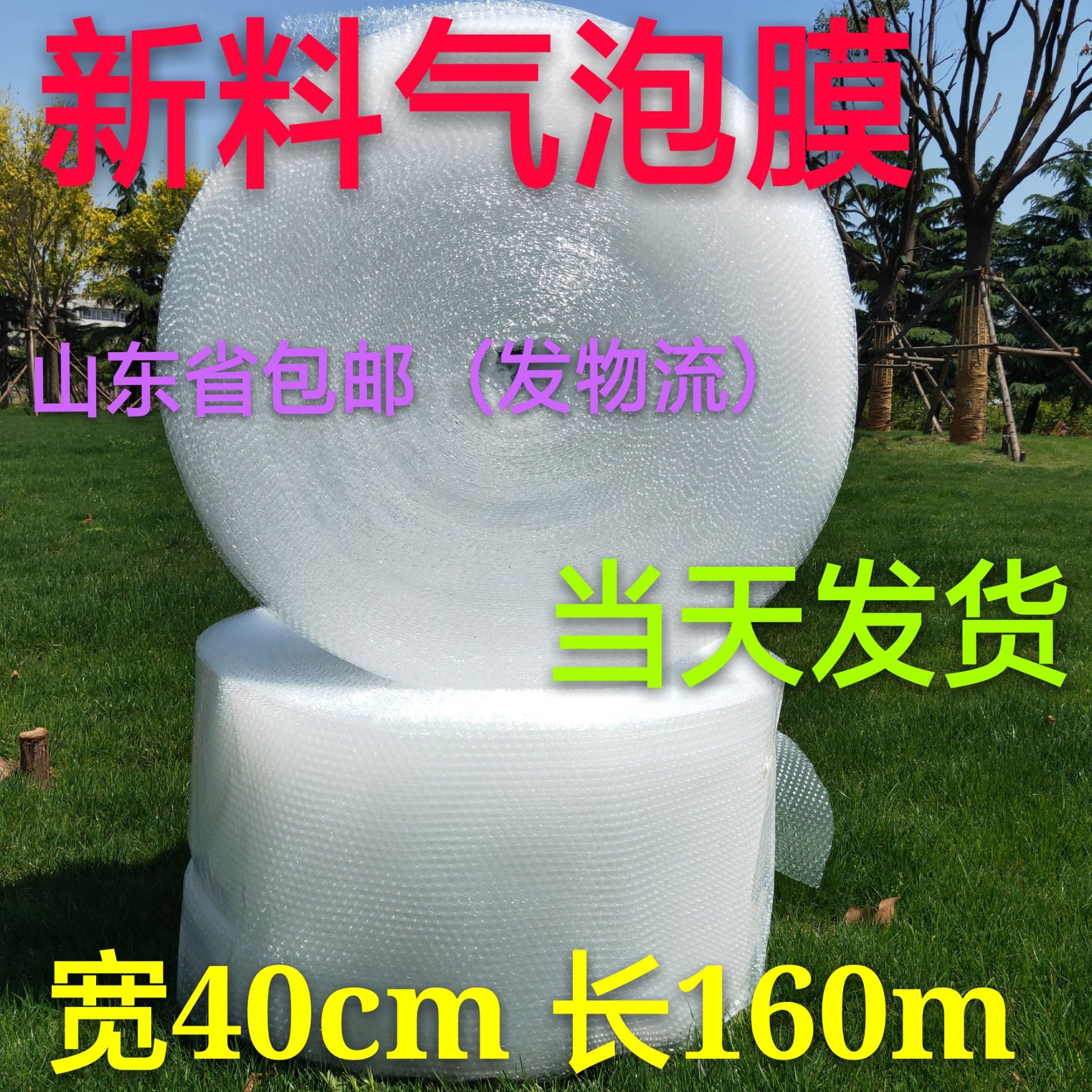 廠家直銷氣墊膜寬40cm長180米 防震泡泡膜 防撞氣泡膜 泡泡紙