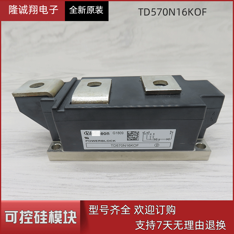 批发现货供应可控硅模块TD570N16KOF型号批发现货直销