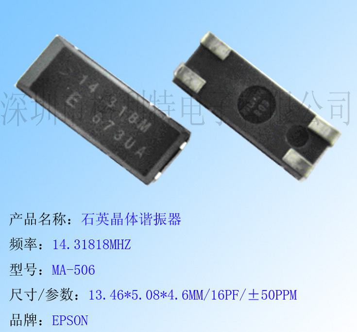 现货特价销售 适用于 EPSON爱普生晶体谐振器14.31818MHZ MA-506