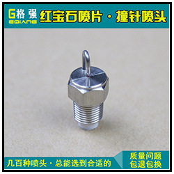 撞针喷头.jpg