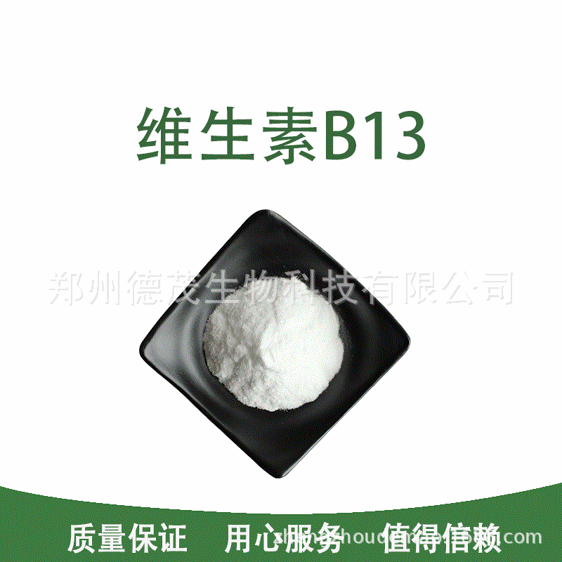 乳清酸 维生素B13 无水/一水乳清酸食品级B13 维生素b13 65-86-1