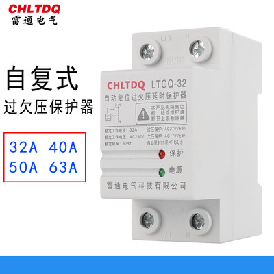 自複式過欠壓保護器220v32A/40A/50A/63A過壓欠壓動複位保護開關