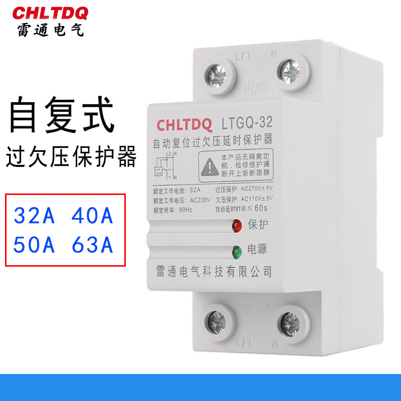 自複式過欠壓保護器220v32A/40A/50A/63A過壓欠壓動複位保護開關