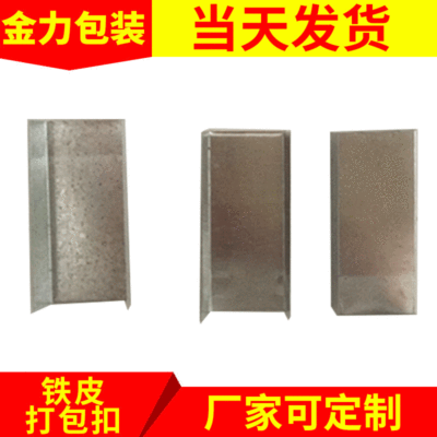 批發定制鐵皮打包帶專用打包扣 金屬打包扣 鐵皮打包扣包裝扣