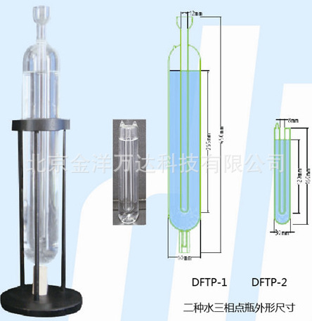 水三相点瓶、水三相点瓶保温器直销 型号:DFTP-1、DFTP-2、DFRQ-2