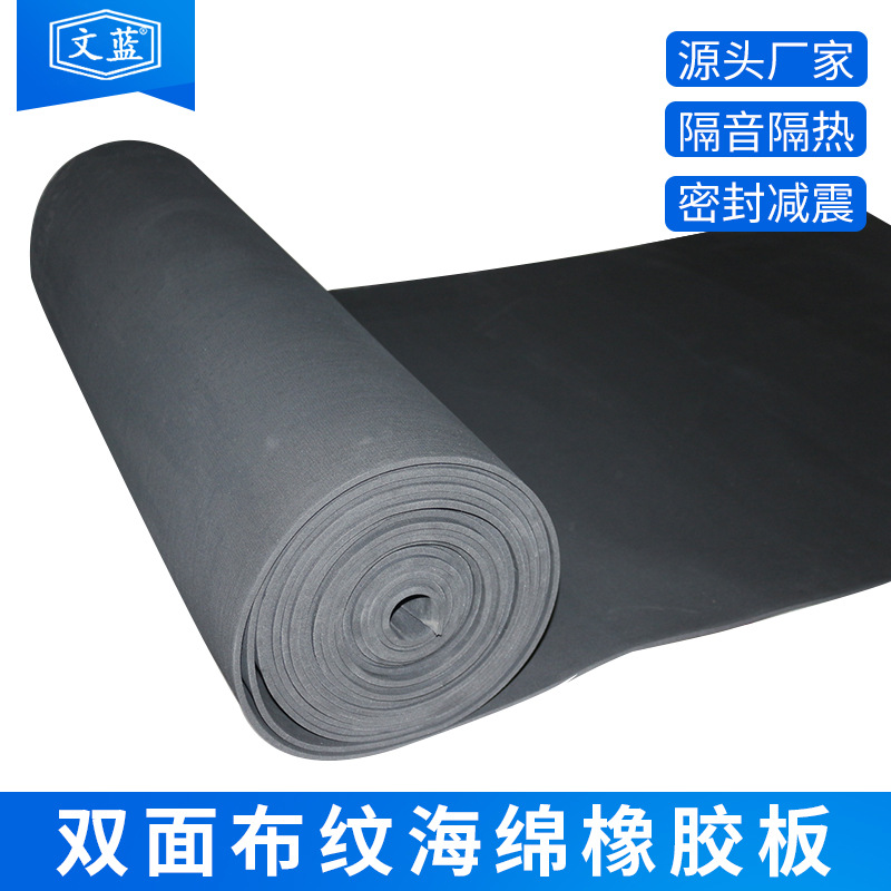 供应海绵橡胶板减震密封隔热隔音双面布纹发泡橡胶板厂家直销