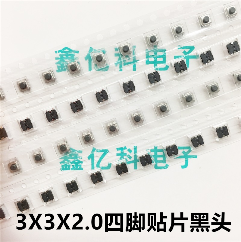 3*3*2四脚贴片轻触开关黑色头 微型超小按键3X3X2.0MM立贴4脚编带