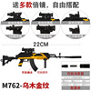 Peaceful Battlefield Jedi Return weapon M762 乌 乌 和 assault rifle weapon model keychain
