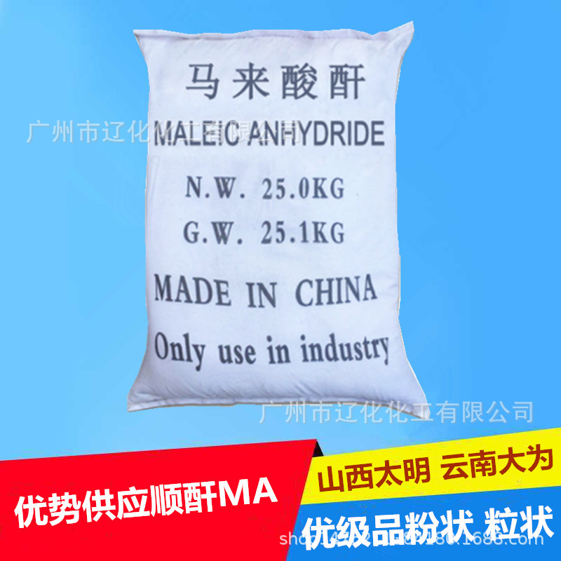 Shanxi Maleic anhydride MA Butene Anhydride Maleic anhydride Industrial grade maleic anhydride Granular Powder